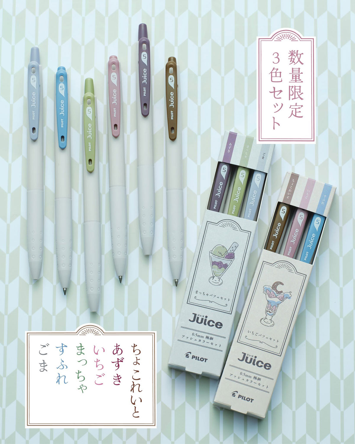 ジュース アッシュカラー 6色 3色セット