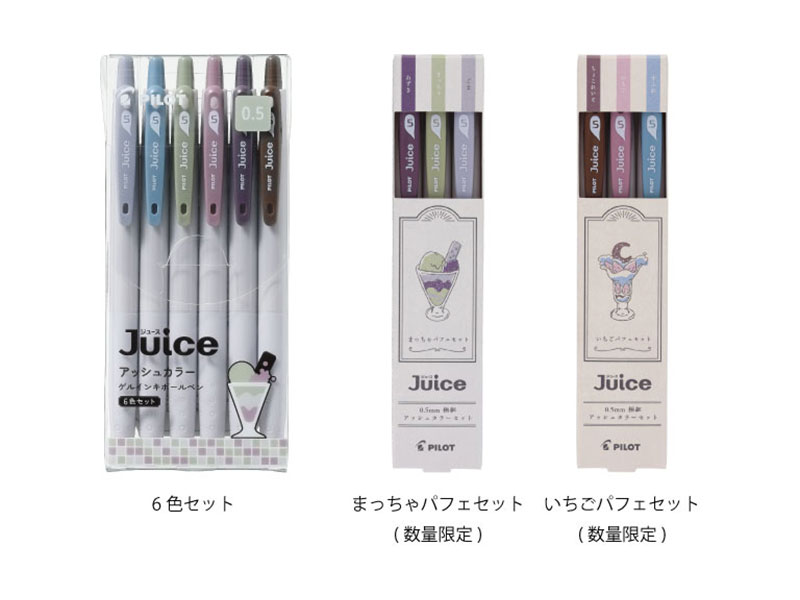 ジュース アッシュカラー 6色セットと数量限定の3色セット