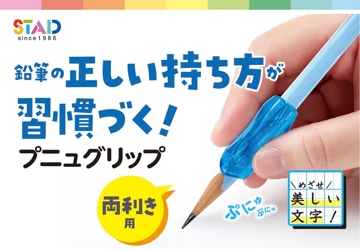 プニュグリップ 両利き用