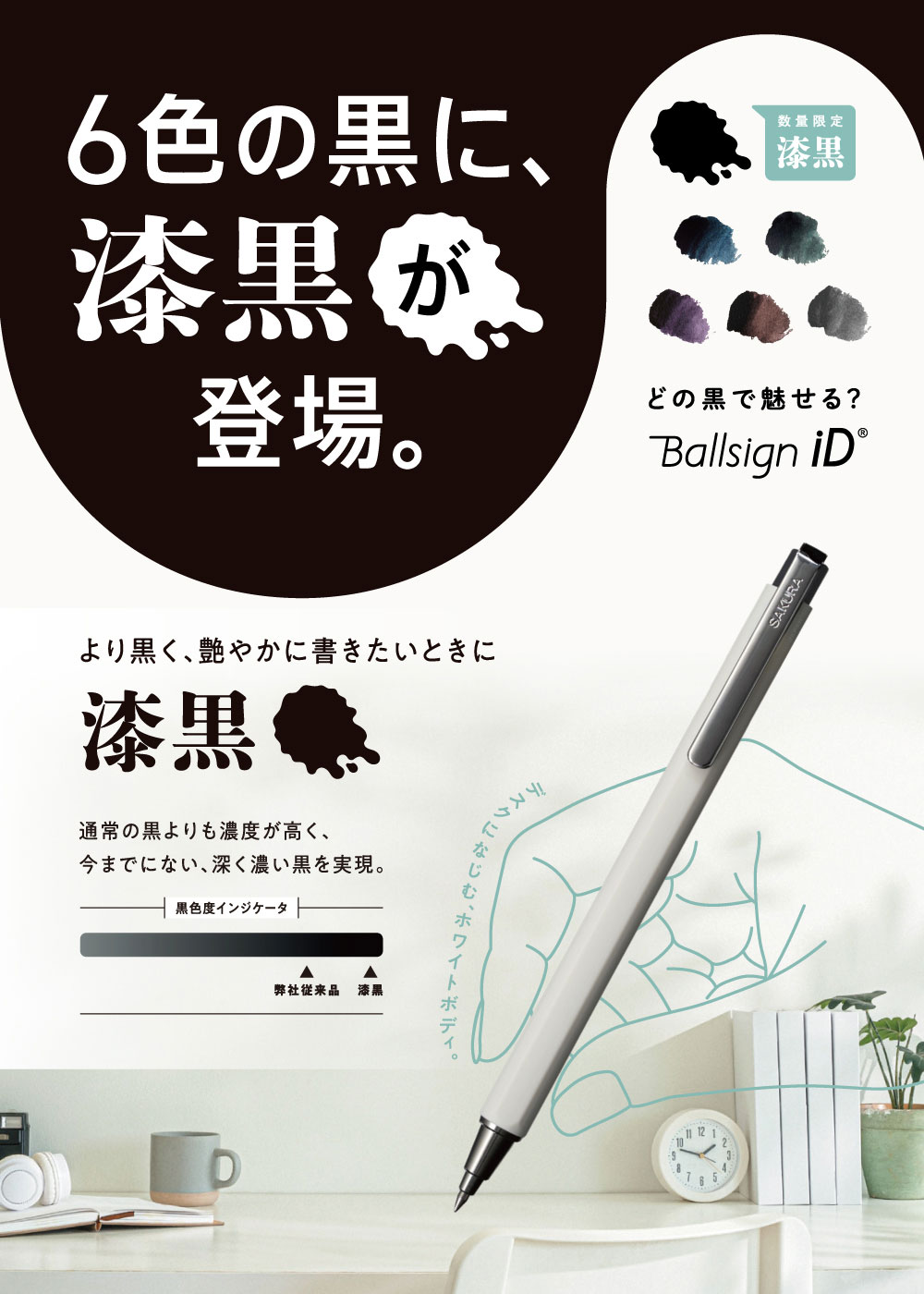ボールサインiD シングル 漆黒