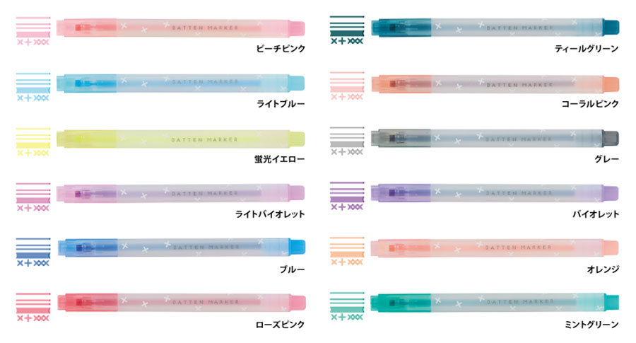 バッテンマーカー 12色