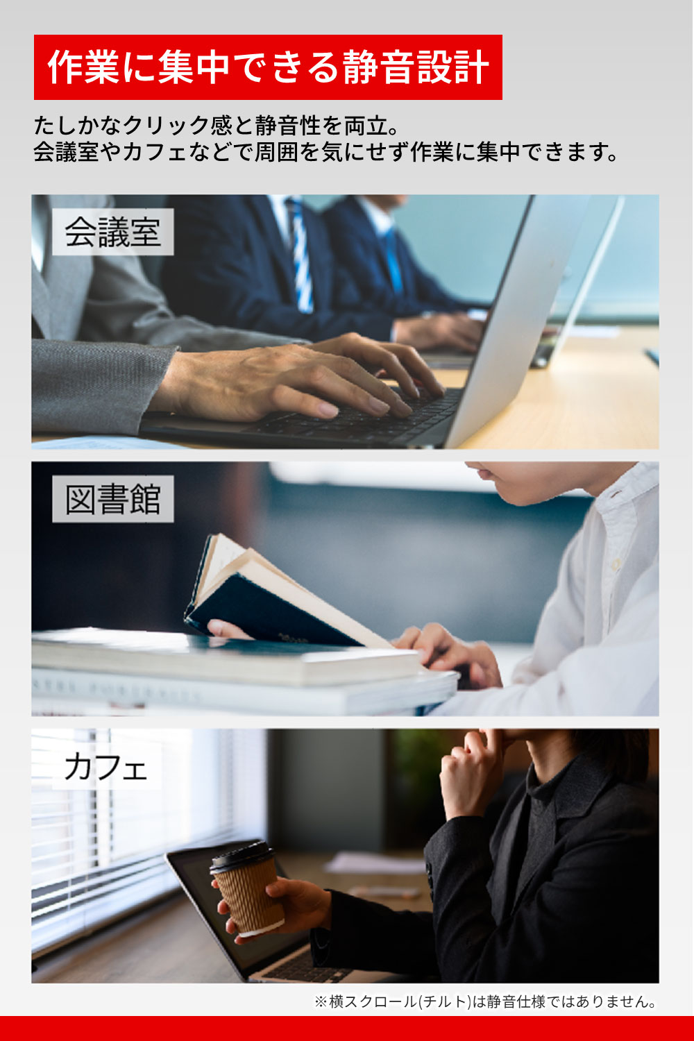 静音設計