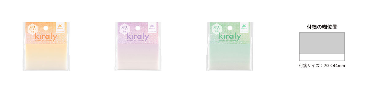 kiraly透明付箋 Sサイズ