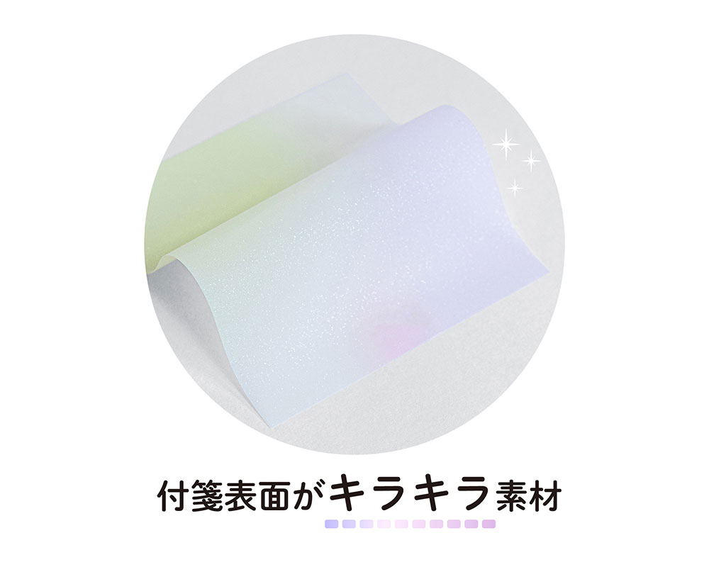 ふせん表面がキラキラ素材