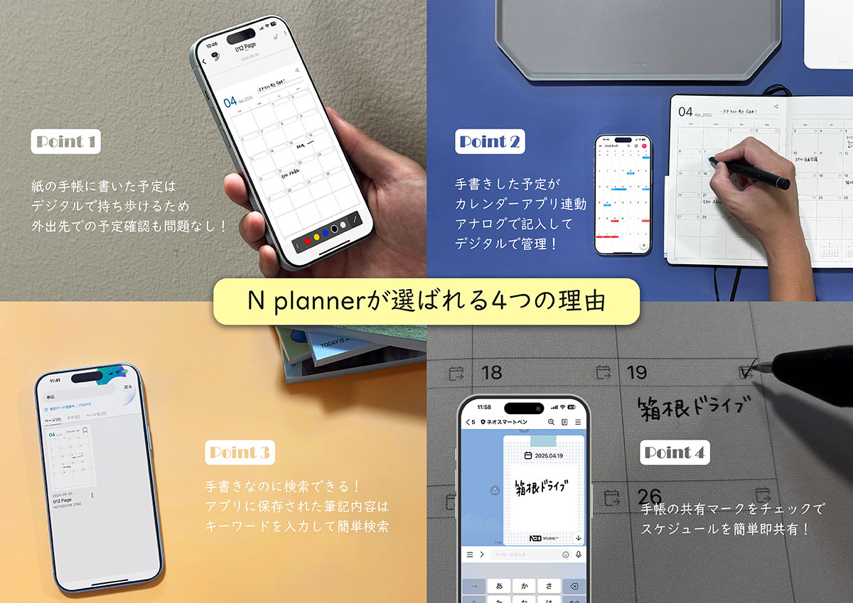 N planner 2027 特長