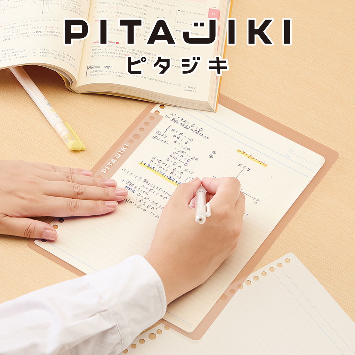 ピタジキ