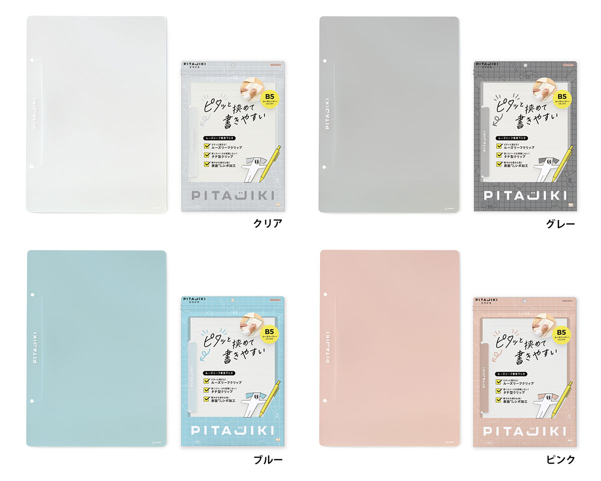下敷き「ピタジキ」