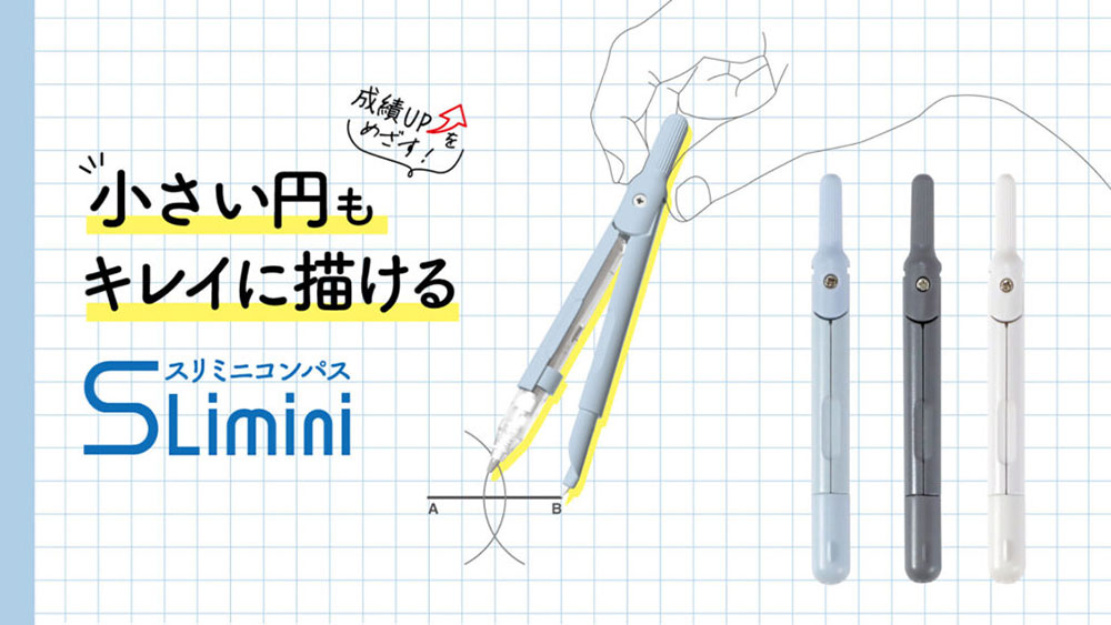スリミニコンパス