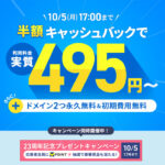 12ヶ月以上の契約で、利用料金の半額をキャッシュバック！