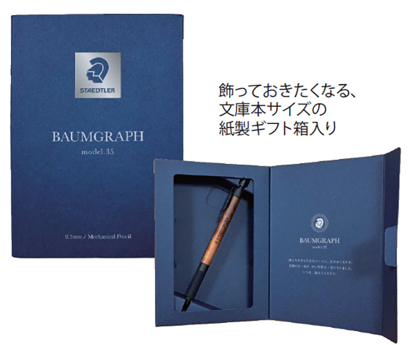 925 35 BAUMGRAPH シャープペンシル パッケージ