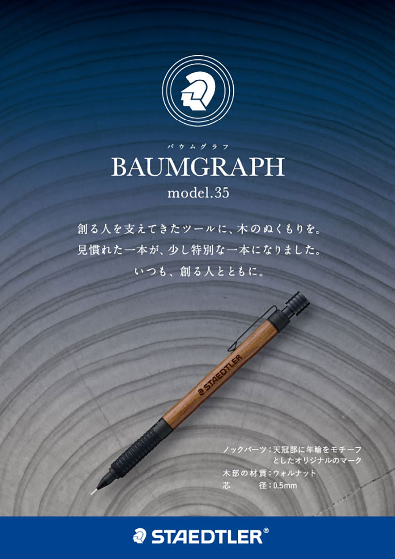 925 35 BAUMGRAPH シャープペンシル