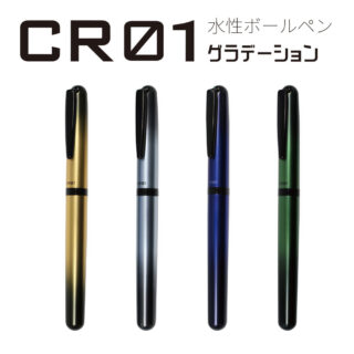 CR01グラデーション