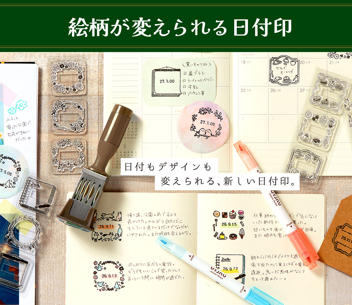 絵柄が変えられる日付印