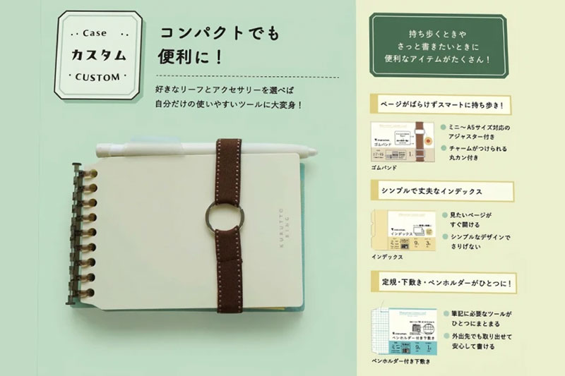 ルーズリーフミニと筆記アイテムを、ひとつにまとめて携帯
