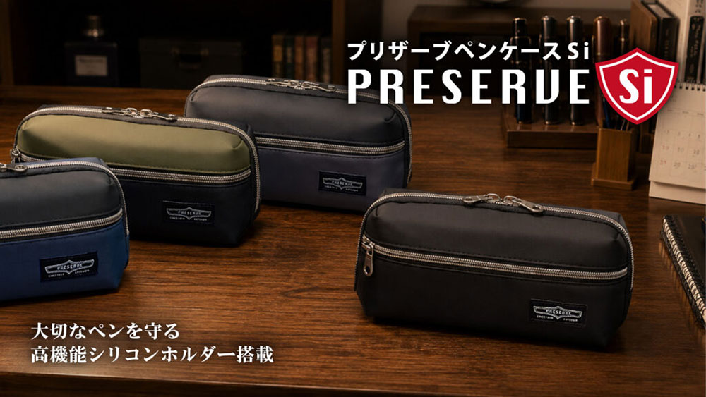 プリザーブペンケース Si
