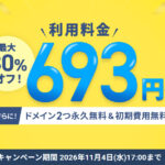 初回のご利用料金が最大30%オフ！