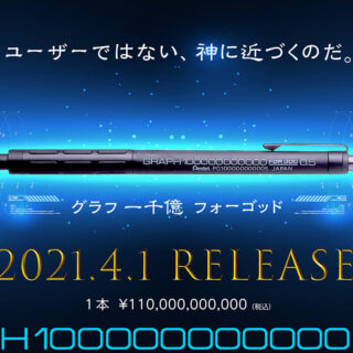 「グラフ100000000000」