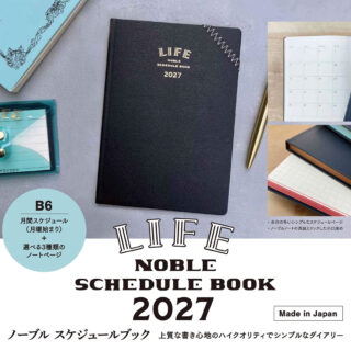 ノーブル スケジュールブック 2027